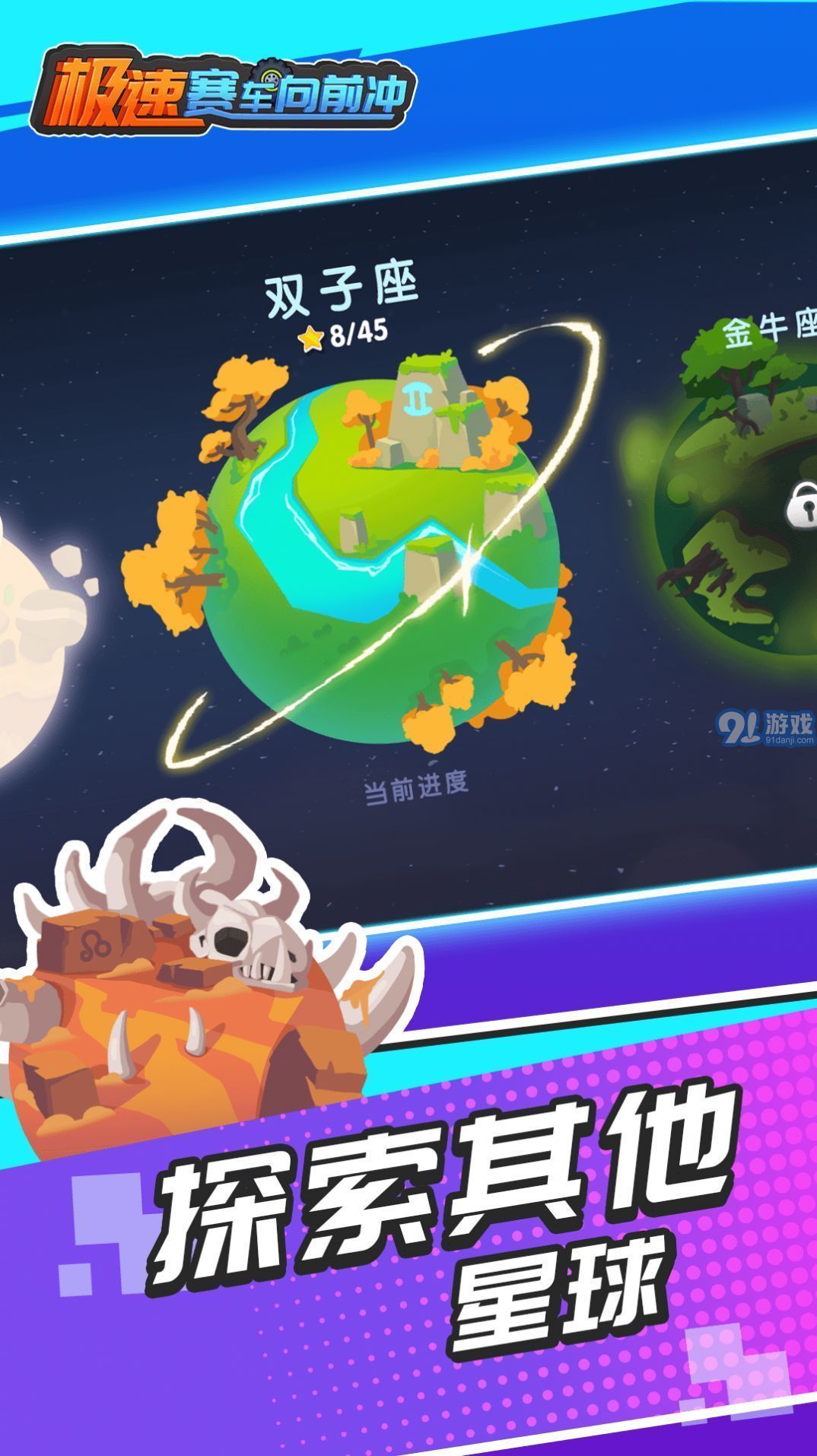 極速賽車向前沖內(nèi)置菜單版2