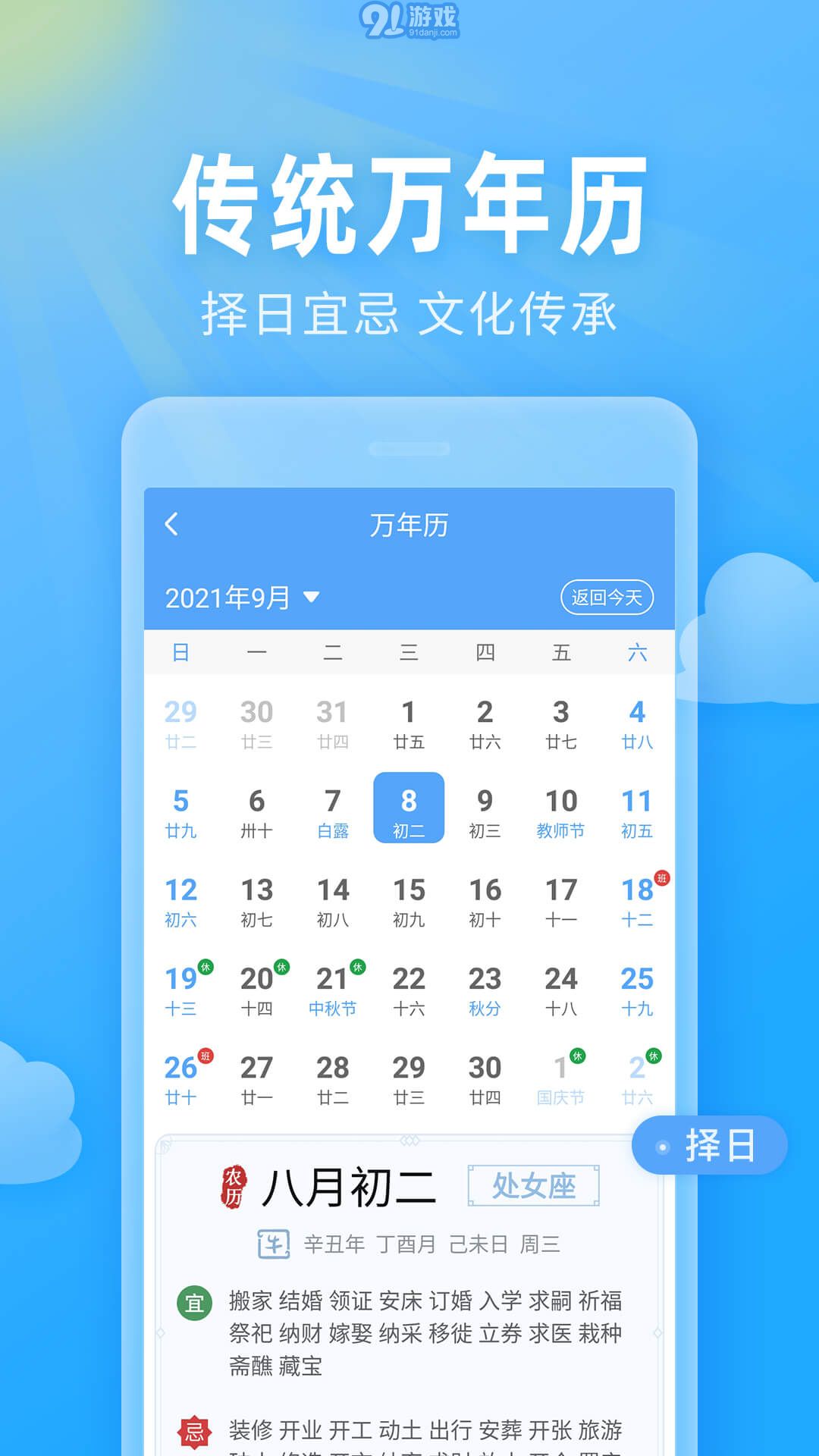 即墨天氣安卓端3