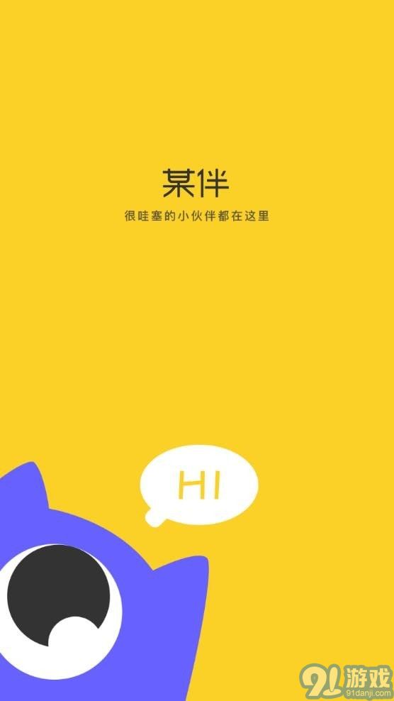 某伴1