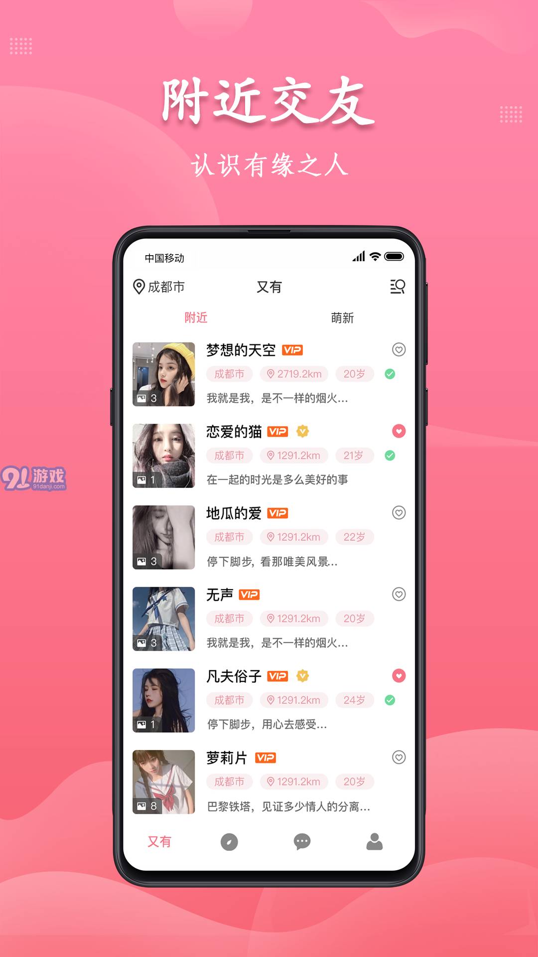 又友交友1