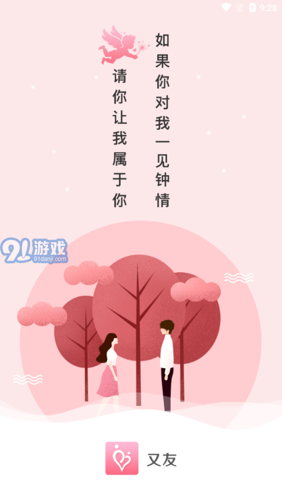 又友交友2