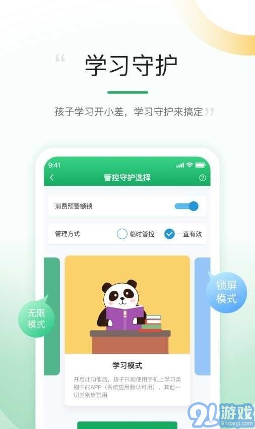 熊貓守望2