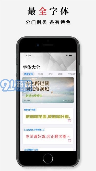 字體大全app蘋果版1