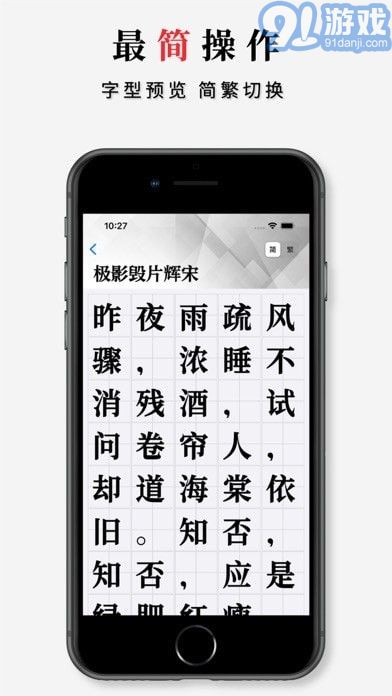 字體大全app蘋果版3