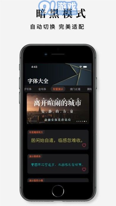 字體大全app蘋果版4