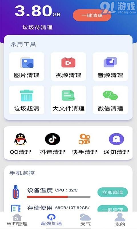 好用WiFi管家2