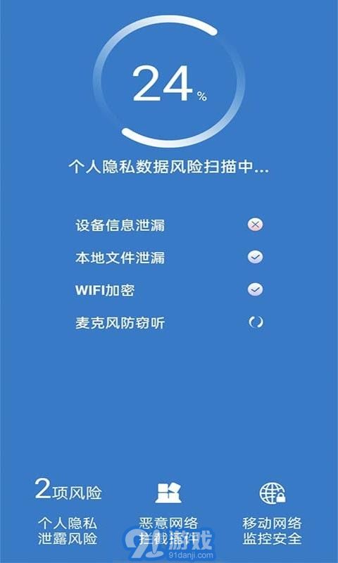好用WiFi管家4