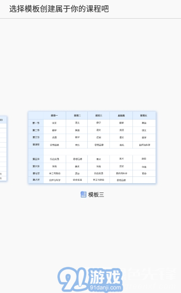 玩轉(zhuǎn)課程(課程表制作)安卓手機(jī)版1