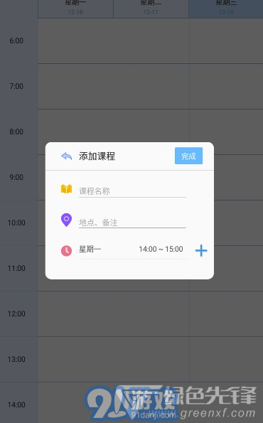 玩轉(zhuǎn)課程(課程表制作)安卓手機(jī)版2