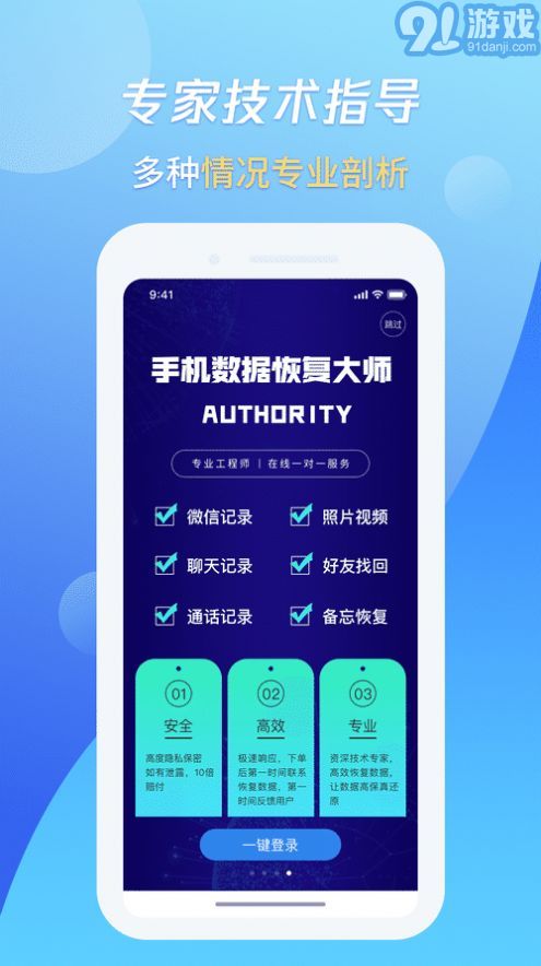 果師兄手機(jī)數(shù)據(jù)恢復(fù)官方版1