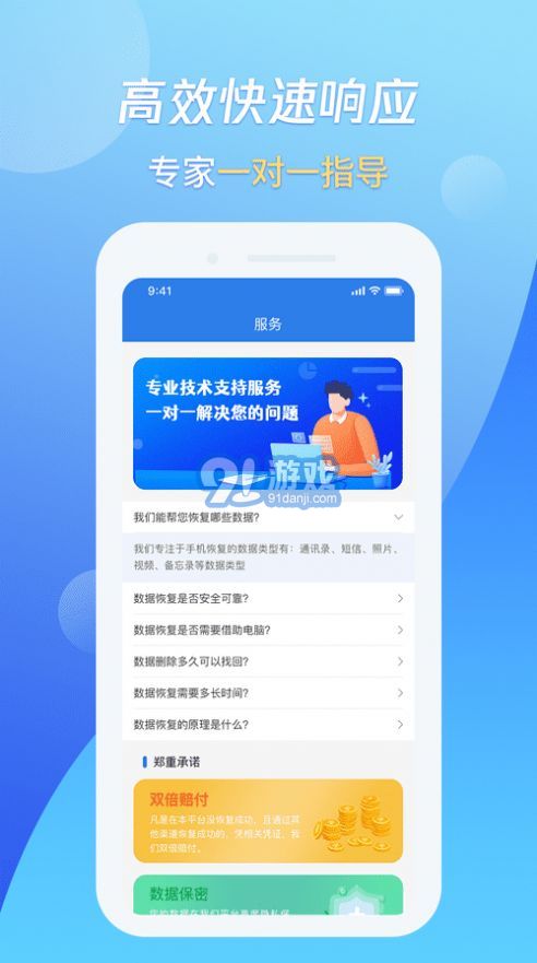 果師兄手機(jī)數(shù)據(jù)恢復(fù)官方版2