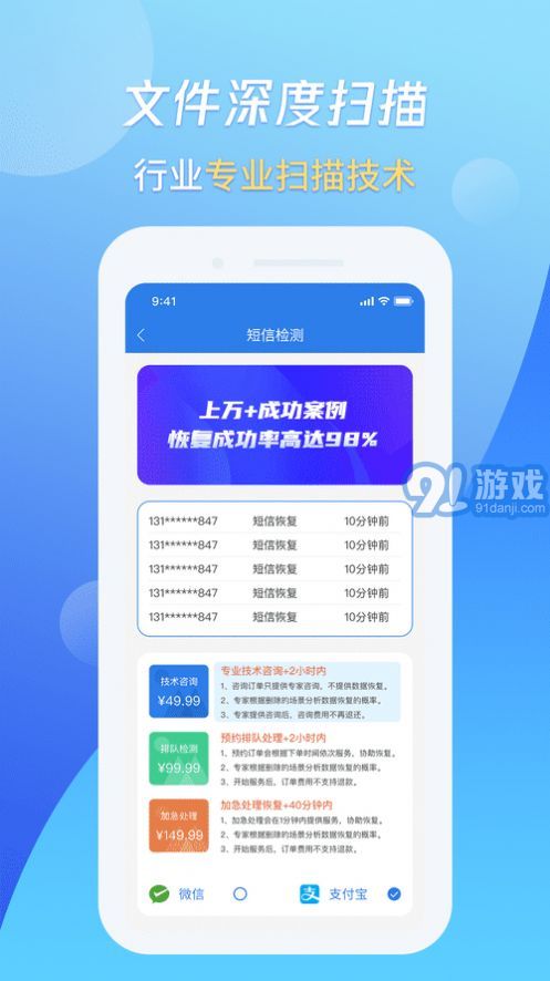 果師兄手機(jī)數(shù)據(jù)恢復(fù)官方版3