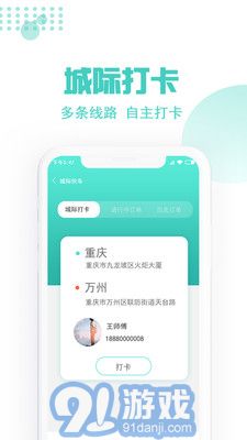 玖玖約車司機(jī)端2