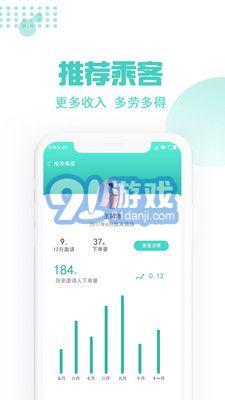 玖玖約車司機(jī)端5