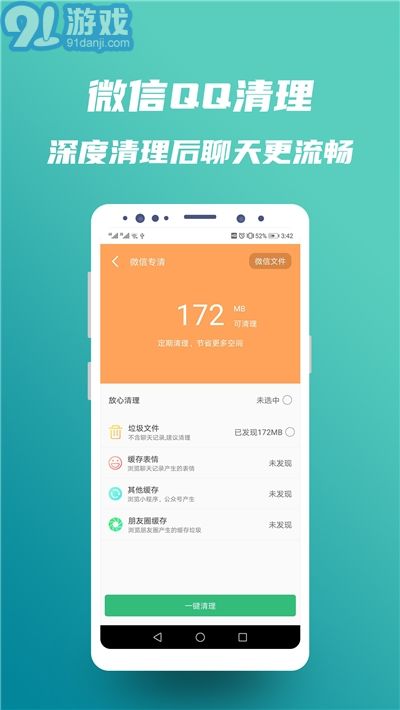 安全超強(qiáng)清理大師1