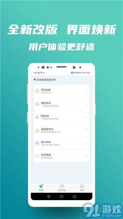 安全超強(qiáng)清理大師2