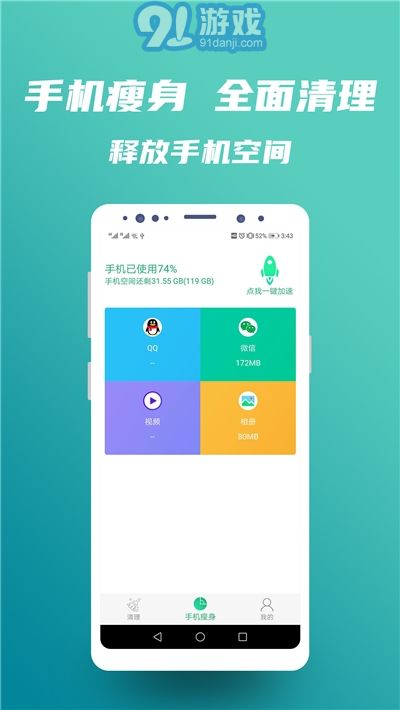 安全超強(qiáng)清理大師3