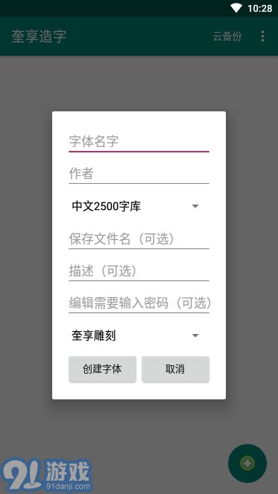 奎享字體(奎享造字)2