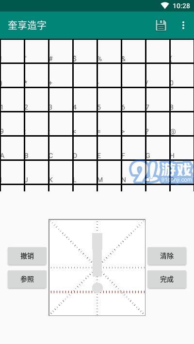 奎享字體(奎享造字)3