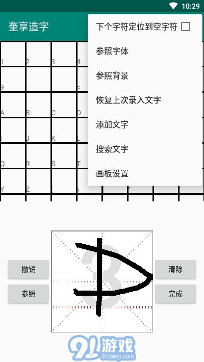 奎享字體(奎享造字)4