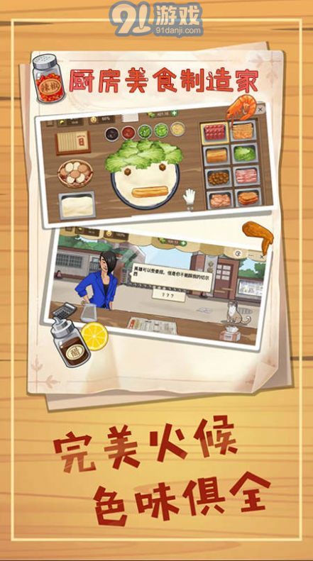 廚房美食制作家2