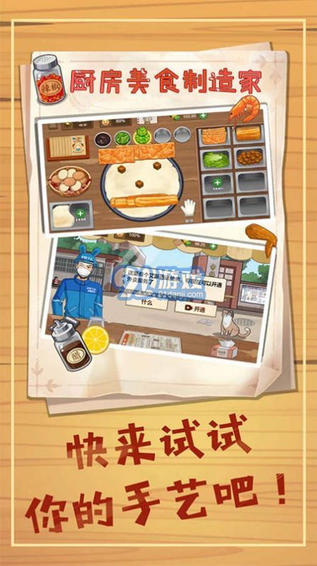 廚房美食制作家3