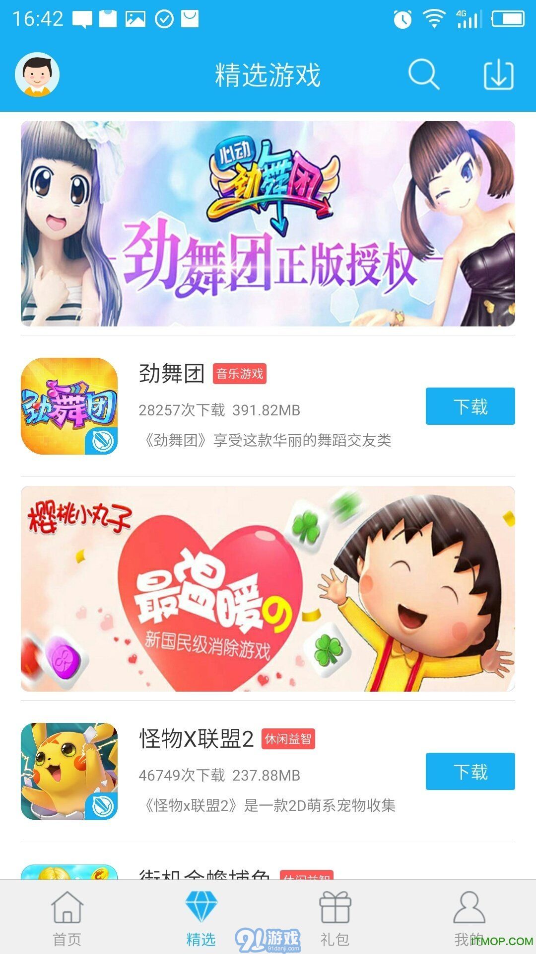 37376游戲盒2