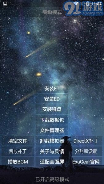 天邪安裝器3