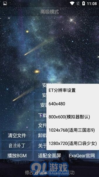 天邪安裝器4