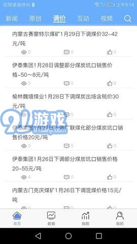 煤炭市場網(wǎng)2