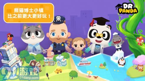 熊貓博士小鎮(zhèn)1