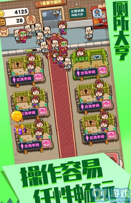 廁所大亨v1.0.01