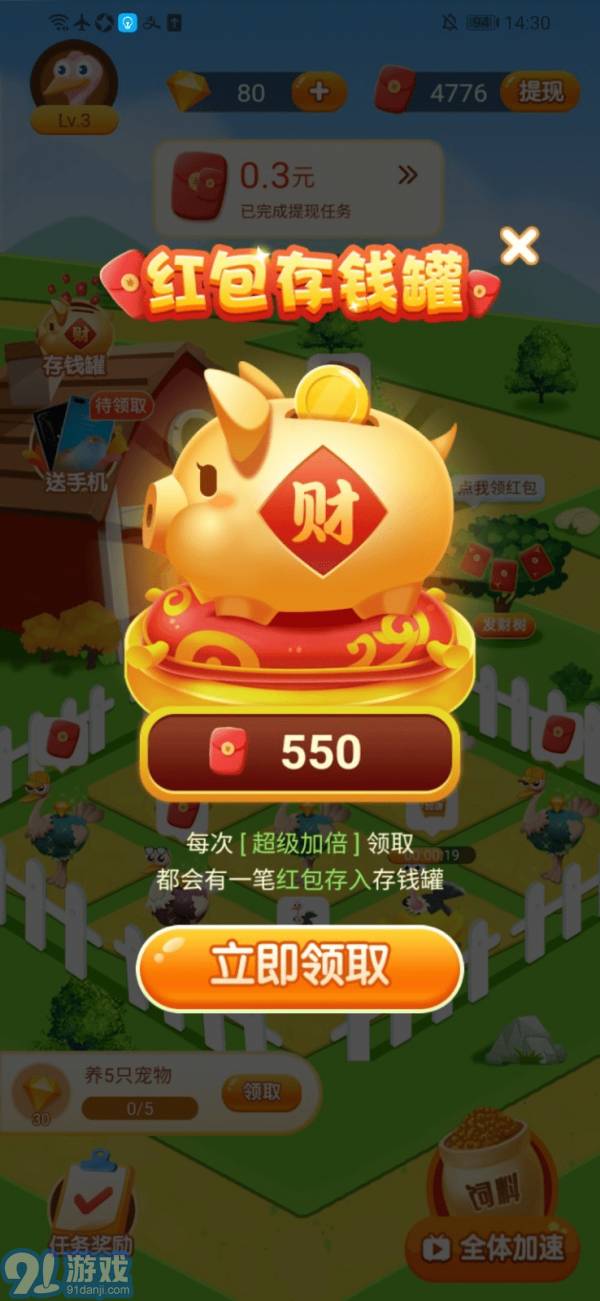 致富鴕鳥3