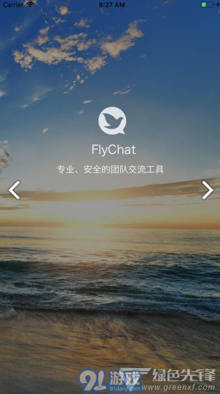 FlyChat(flychat飛聊)V1.5.1 安卓最新版3