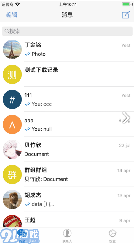 FlyChat(flychat飛聊)V1.5.1 安卓最新版4