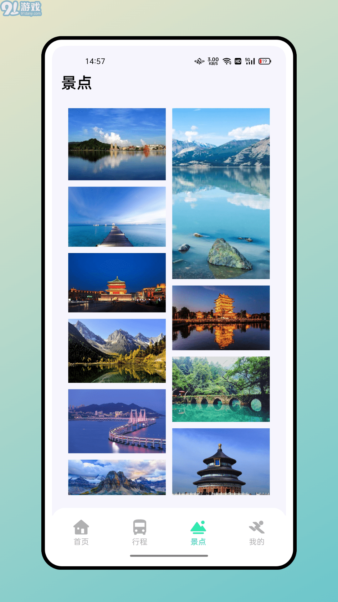 熊貓愛旅行計劃攻略1