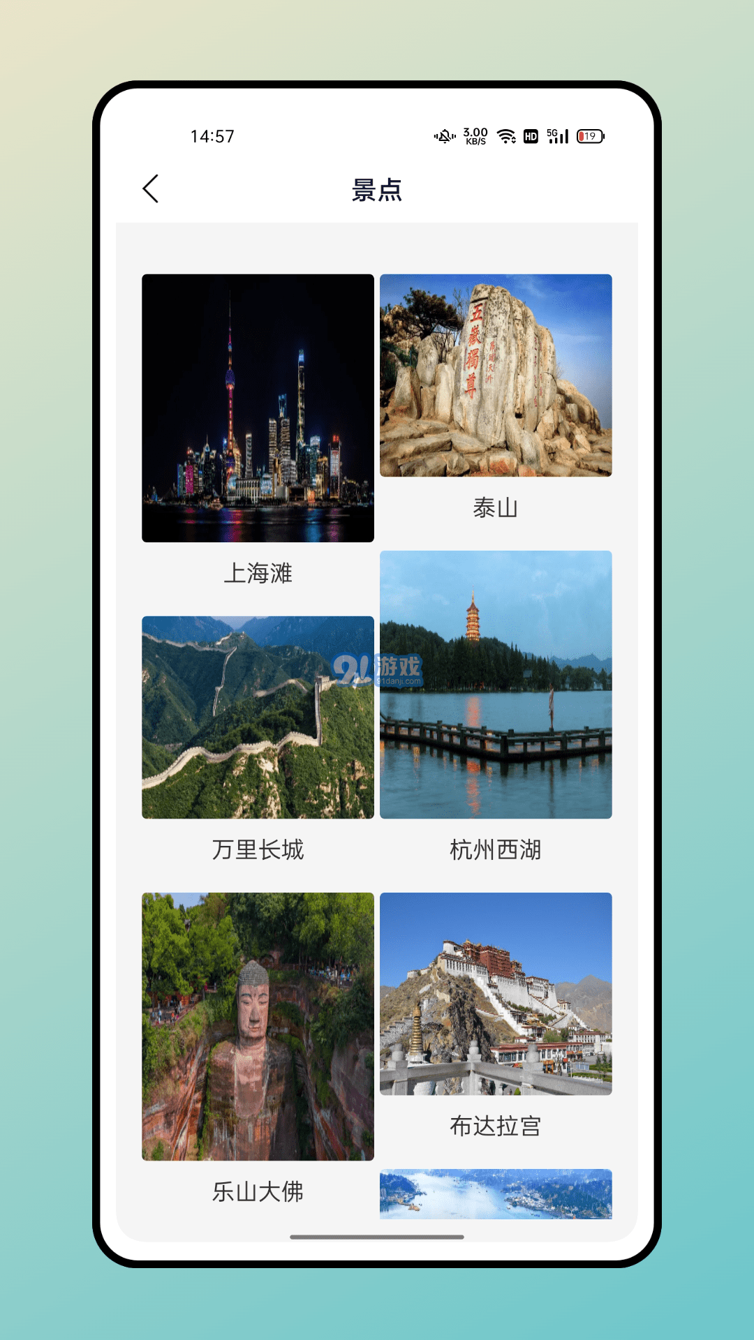 熊貓愛旅行計劃攻略2