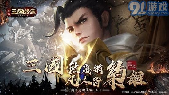破局三國終章1