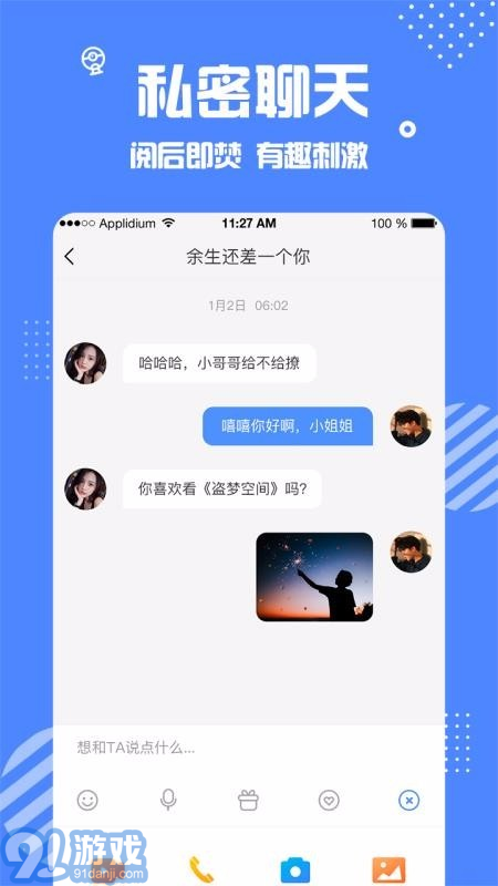 安安交友3