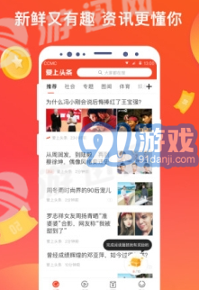 愛上頭條2