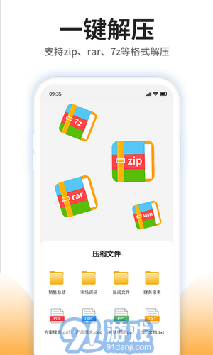 壓縮專家2