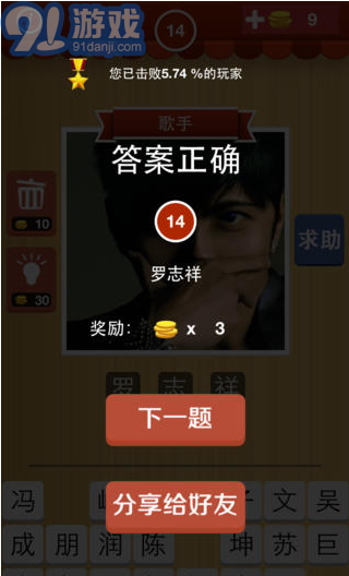 猜明星臉3