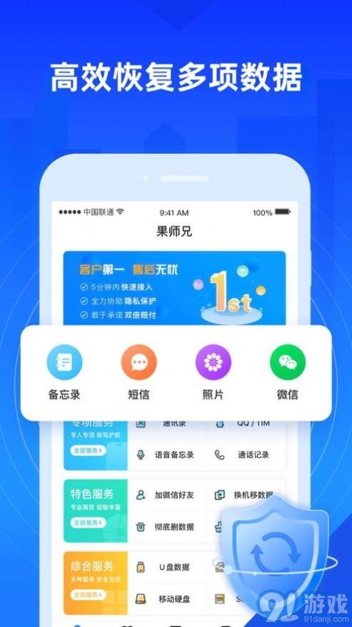 果師兄恢復(fù)大師免費安卓版下載 v3.9.21