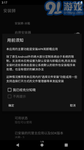 安裝獅1