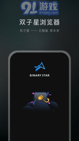 雙子星瀏覽器3