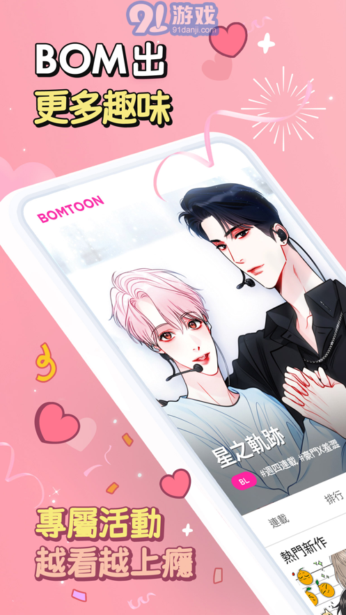 bomtoon臺版1