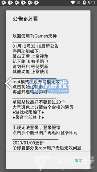 天神輔助(和平精英天神輔助)V3.6 安卓最新版1