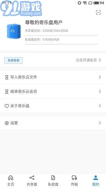 奇樂(lè)盤(pán)1