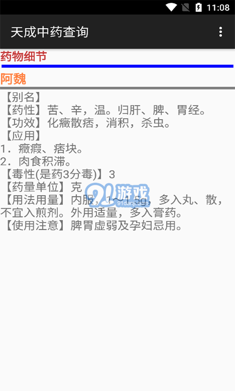 天成中藥查詢1