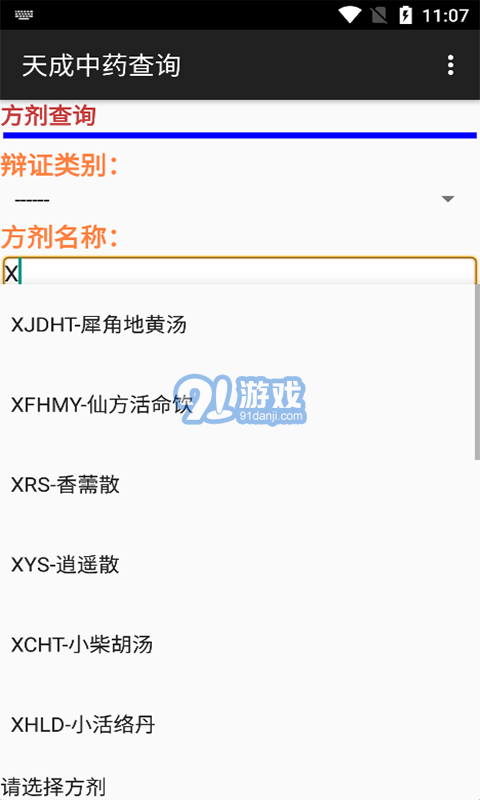 天成中藥查詢2